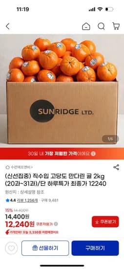 직수입 만다린 귤 2키로 하루특가 12,240원 무배