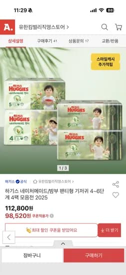 2025 하기스 네이처메이드/밤부 팬티형 기저귀 4-6단계 4팩 85,622원 ~