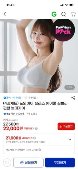노와이어 심리스 에어쿨 끈브라 4장세트 22,000원