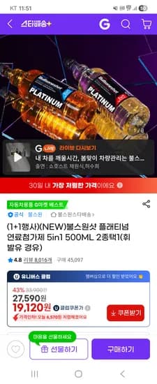 1+1 플래티넘 연료첨가제 불스원샷 500ml u클 19,120원