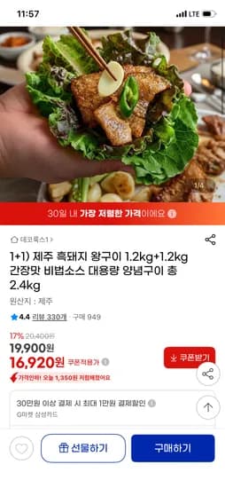 제주 흑돼지 왕구이 1.2kg+1.2kg 1+1 16,920원