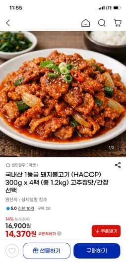 국내산 1등급 돼지불고기 (HACCP) 300g x 4팩 14,370원