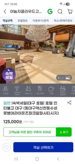 호텔 인터불고 대구 88,350원~