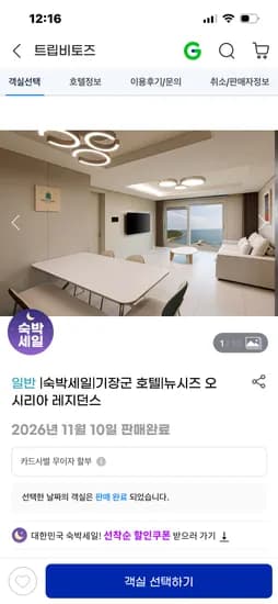 부산 뉴시즈 오시리아 레지던스 83,700원