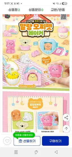 지마켓 말랑모찌펫 30980