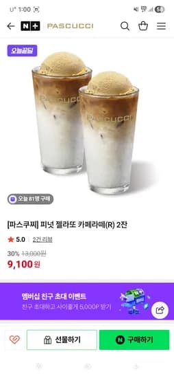 파스쿠찌 피넛 젤라또 카페라떼R 2잔 9,100원 e쿠폰