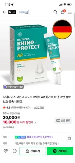 헬로우메디 닥터타이스 코연고 리노프로텍트 AR 16,000원 무배