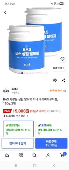 BAS 차량용 생활 탈취제 미니 베이비파우더향, 150g 2개 15,000원