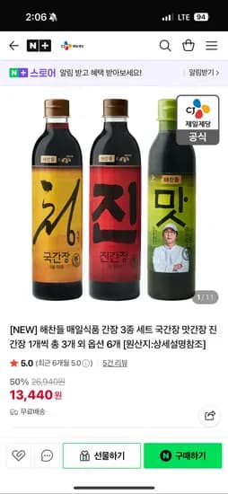 해찬들 국간장/맛간장/진간장 반값 핫딜 4,490원 (무배)
