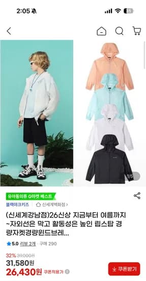 26신상 블랙야크키즈 홑겹 바람막이 27,490 무배