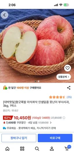 못난이 부사사과 3kg 10,450원