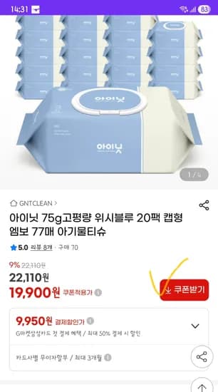 아이닛 75g 고평량 위시블루 77매 20팩 캡형 18,510원