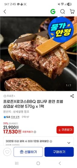 지마켓/프로즌X로코스BBQ 훈연 초벌 삼겹살 570g 17,530원