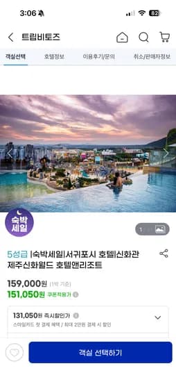 신화관 제주 신화월드 호텔앤리조트 (129,000원~)