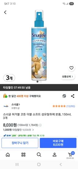 스너글 허거블 코튼 더블 소프트 섬유탈취제 본품, 150ml, 3개 8,030