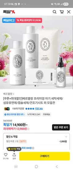 베르블랑 아기 섬유유연제 8개 55900원 핫딜