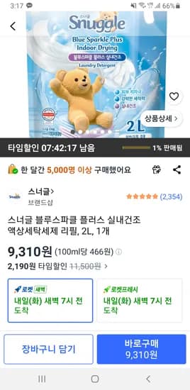 스너글 블루스파클 플러스 실내건조 액상세탁세제 리필, 2L, 1개 9,310원