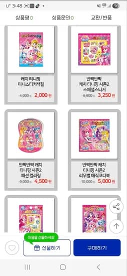 학산 브랜드 유아동 인기 캐릭터 도서 모음전 2,000원~