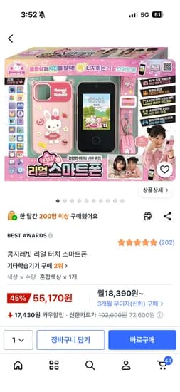 콩지래빗 리얼 터치 스마트폰 55,170원 신한카드결제