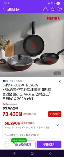 테팔 퍼펙트 브라운 플러스 프라이팬 웍 4종세트