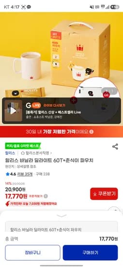 할리스 바닐라딜라이트 60개입