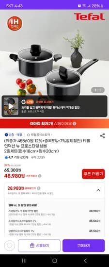 테팔 뉴 프로스타일 인덕션 냄비 편수 18cm 양수 20cm 2종