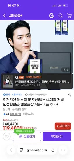 프롬바이오 위건강엔 매스틱 15포 8박스 4개월분
