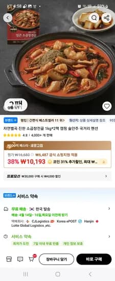 자연별곡 소곱창전골 1kg 2팩 7033원 애슐리 까르보 로제떡볶이 2팩 9342원