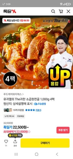 유귀열 소곱창전골 1kg 4팩