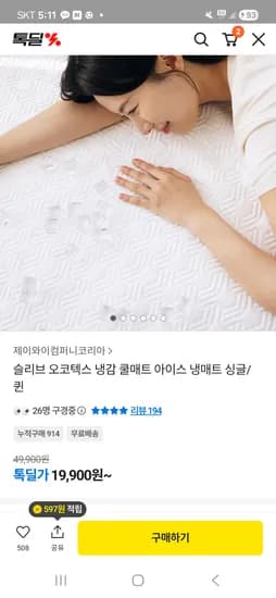 슬리브 오코텍스 냉감 아이스 쿨매트