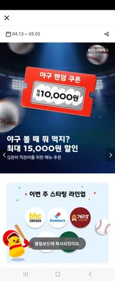 요기요 랜덤 즉당