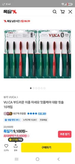 뷰카 주니어 마일드 칫솔 12개입