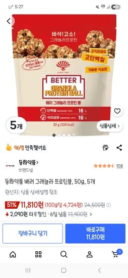 그래놀라 프로틴볼 50g 5개