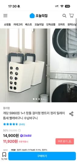 창틀 걸이형 틈새 빨래바구니 4개 세트