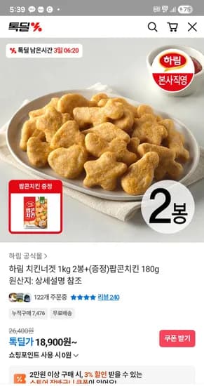 하림 치킨너겟 1kg 2개 팝콘치킨 180g