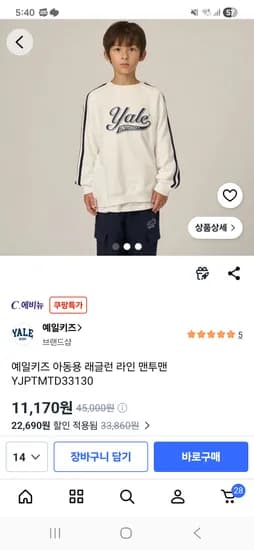 예일키즈 맨투맨