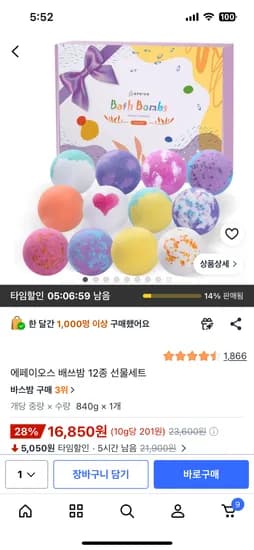 에페이오스 배쓰밤 12종 선물세트 16850원