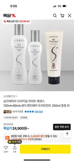 실크테라피 오리지널 라이트 에센스 베이직 구성
