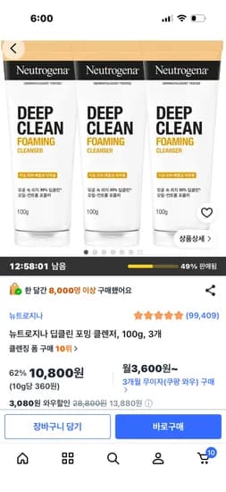 뉴트로지나 딥클린 포밍 클렌저 100g 3개
