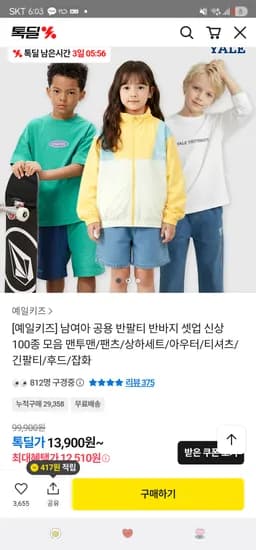 예일키즈 긴팔 반팔티셔츠 바람막이 스커트 상하복 외 다양