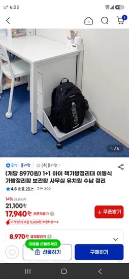 아이 책가방정리대 가방정리함 2개 17940원