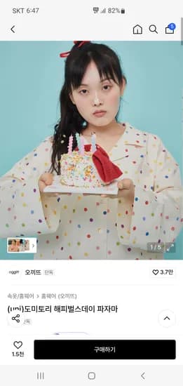 오끼뜨 도미토리 해피벌스데이 파자마