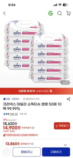 크리넥스 데일리 소독티슈 캡형 50매 10팩