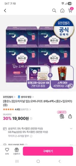 좋은느낌 입는오버나이트 33매 중형 2매 구성