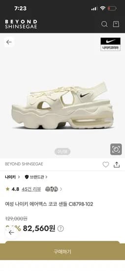 나이키 에어맥스 코코샌들