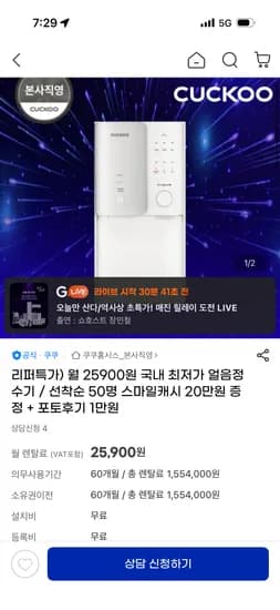 쿠쿠 얼음정수기