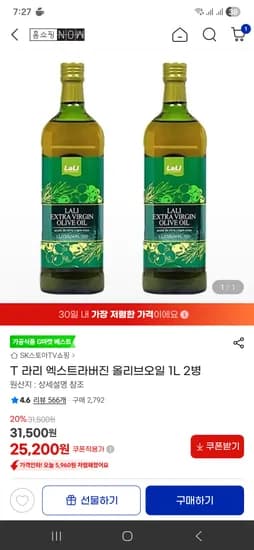 T 라리 엑스트라버진 올리브오일 1L 2병 25,200