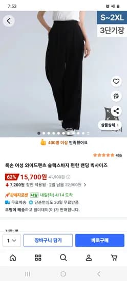 여성 와이드 밴딩팬츠