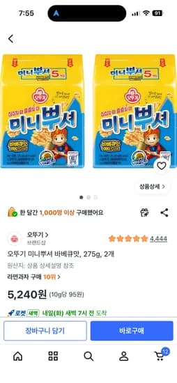 오뚜기 미니뿌셔 바베큐맛 275g 2개