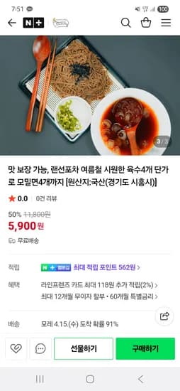 냉모밀 4인분 세트 육수 모밀면